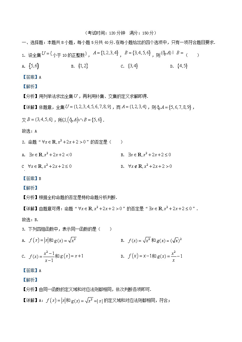 安徽省合肥市2025_2026学年高一数学上学期11月期中测试试题含解析第1页