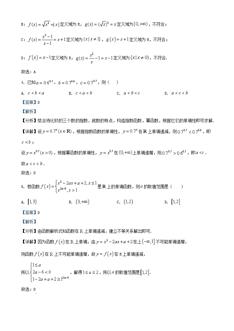 安徽省合肥市2025_2026学年高一数学上学期11月期中测试试题含解析第2页