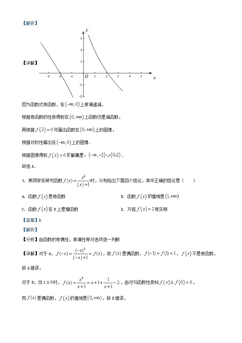 安徽省合肥市2025_2026学年高一数学上学期期末模拟试题含解析第2页