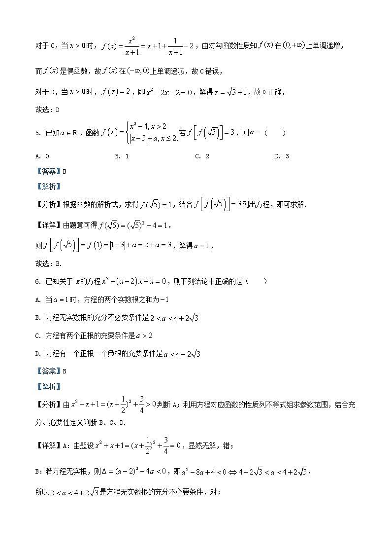 安徽省合肥市2025_2026学年高一数学上学期期末模拟试题含解析第3页