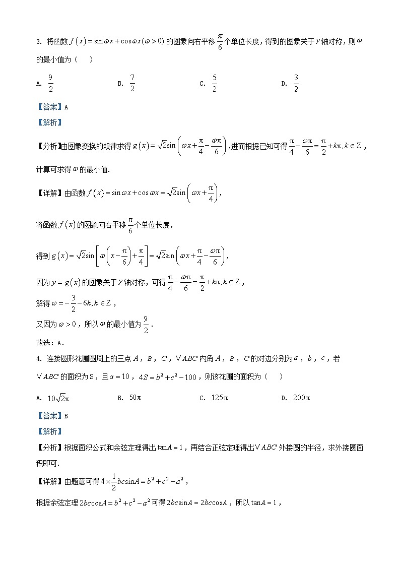 安徽省合肥市2026届高三数学上学期10月教学质量测评试卷含解析第2页