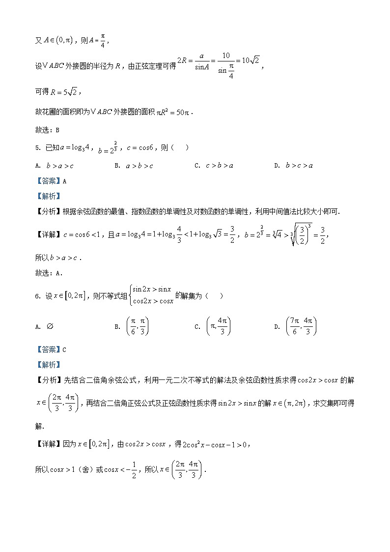 安徽省合肥市2026届高三数学上学期10月教学质量测评试卷含解析第3页