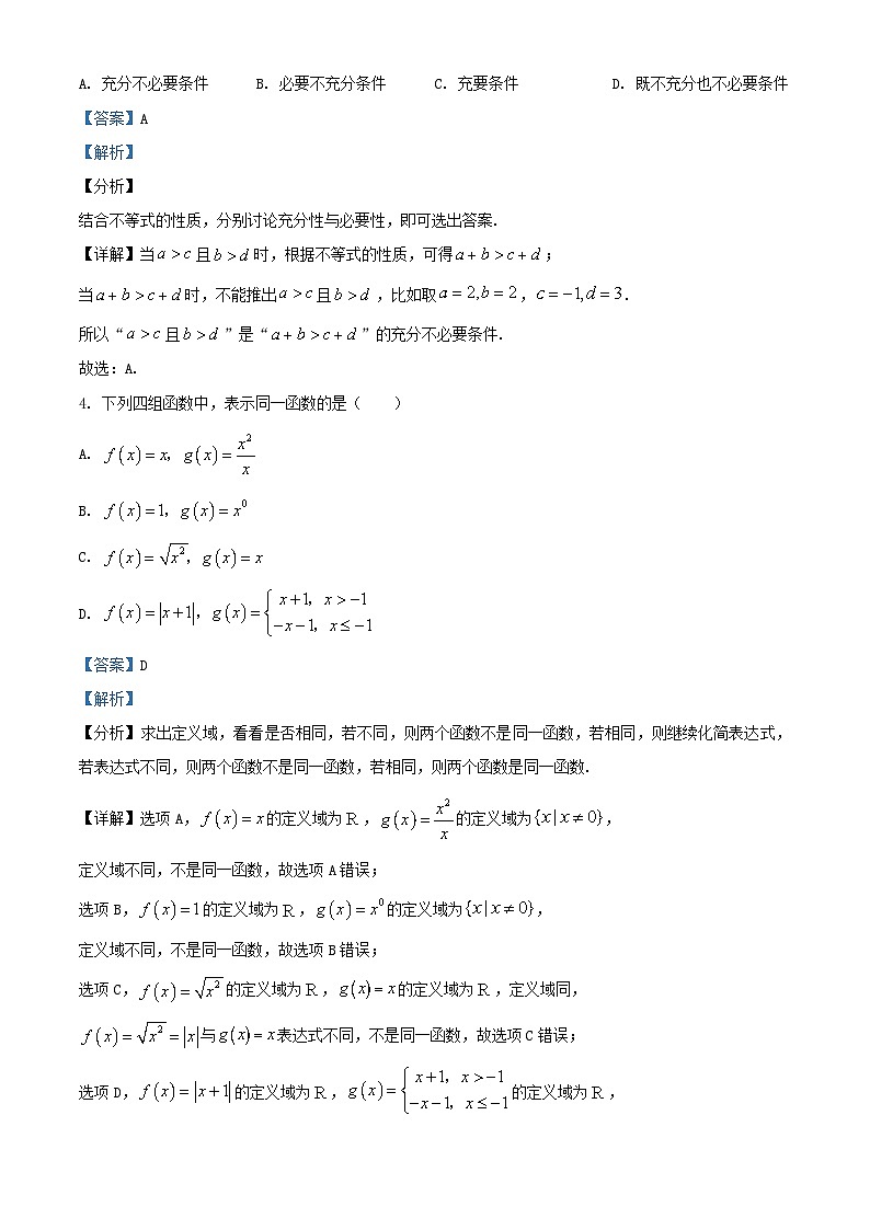 安徽省合肥市蜀山区2025_2026学年高一数学上学期11月期中测试试题含解析第2页