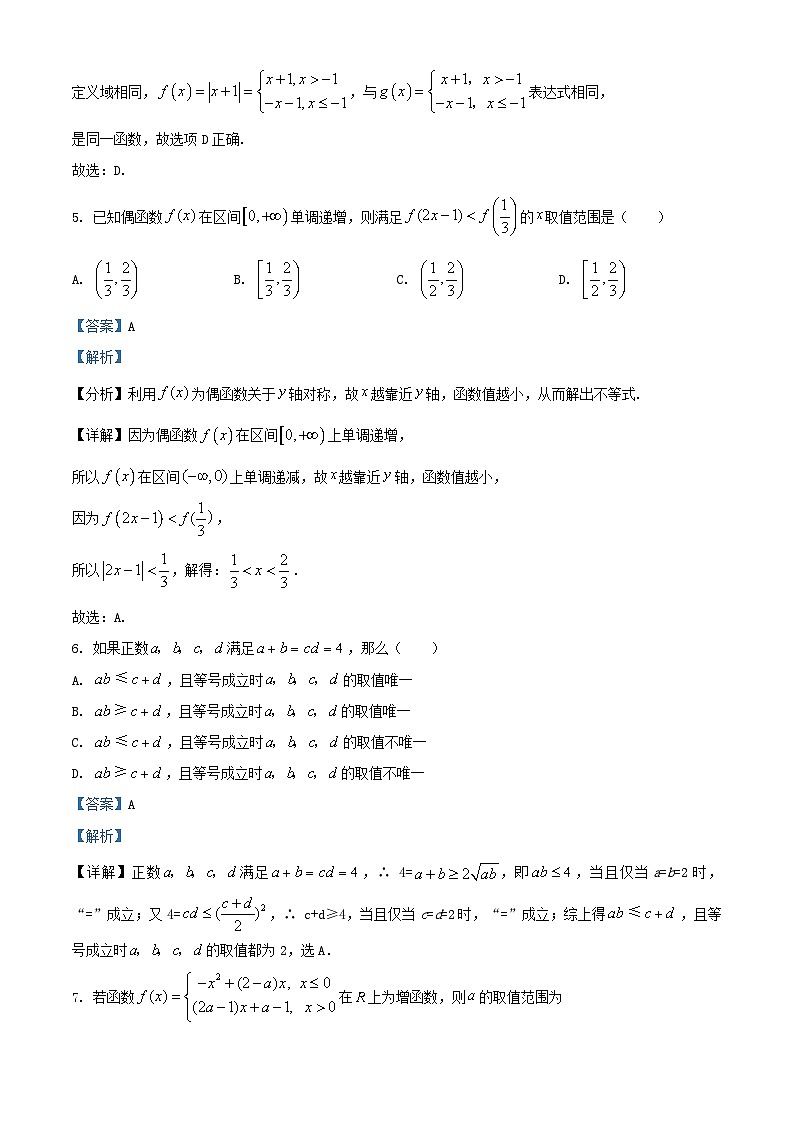 安徽省合肥市蜀山区2025_2026学年高一数学上学期11月期中测试试题含解析第3页