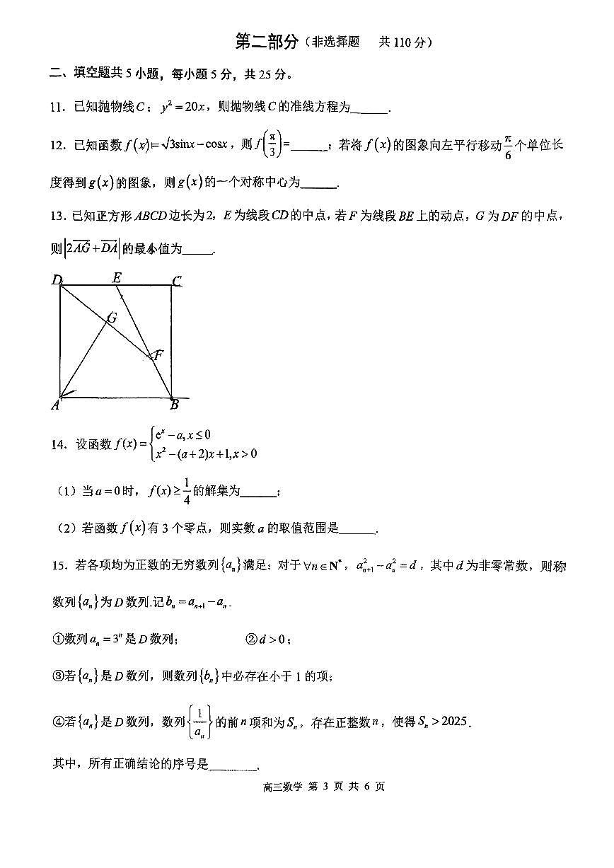 2025北京景山学校高三上12月月考数学试卷第3页