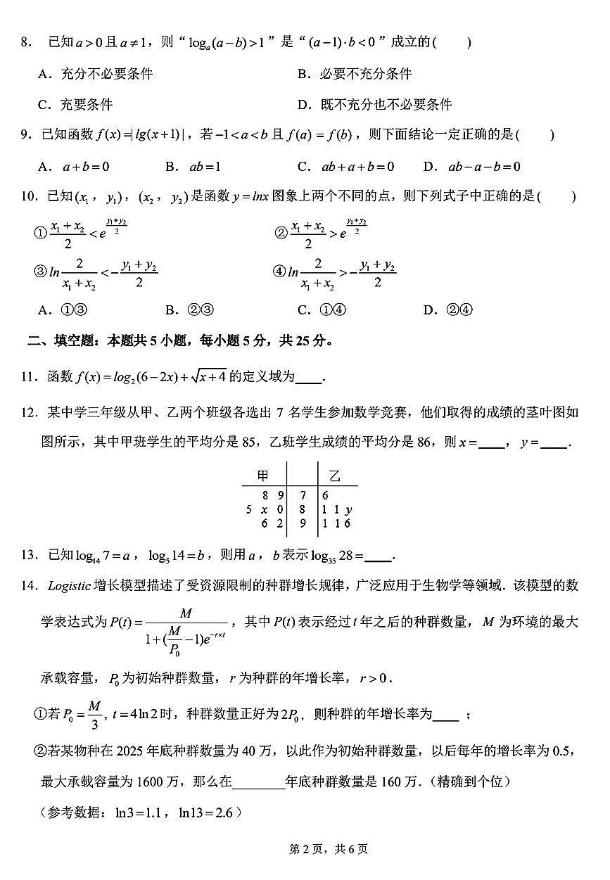 2025北京十四中高一上12月月考数学试卷第2页