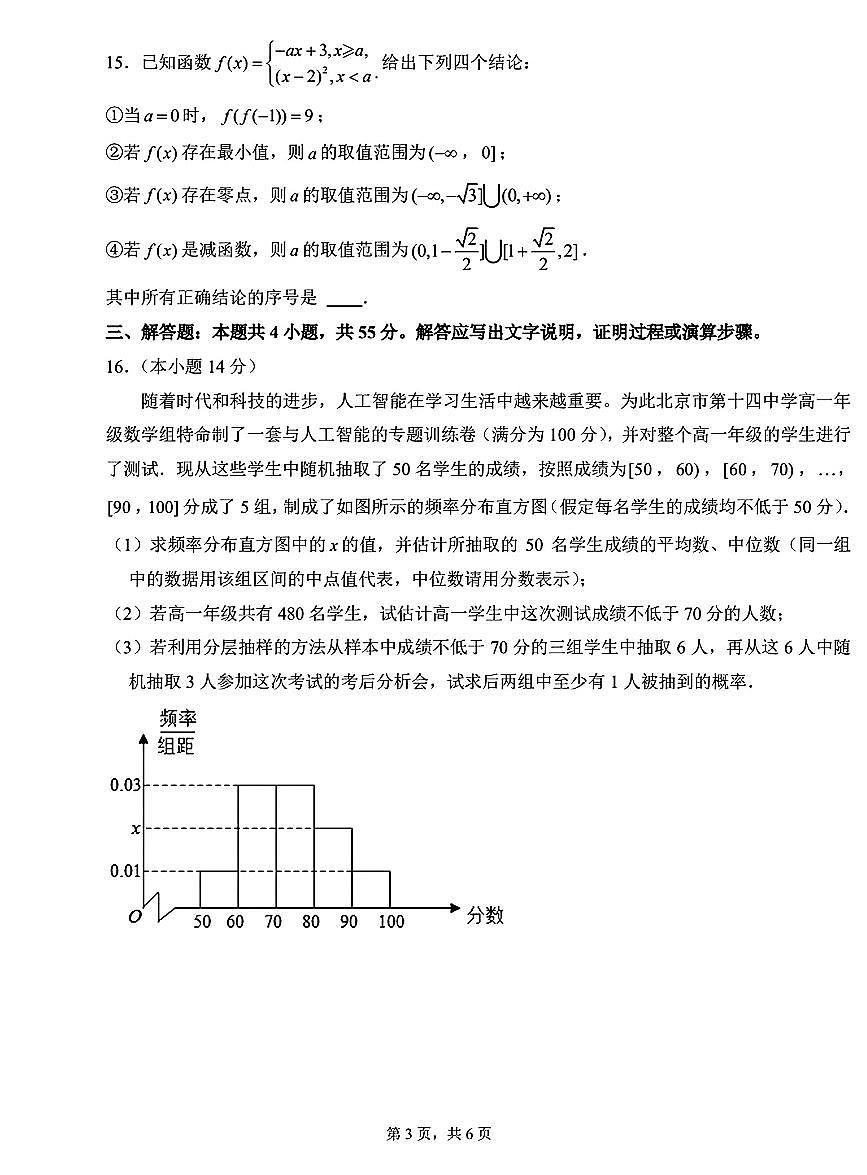 2025北京十四中高一上12月月考数学试卷第3页