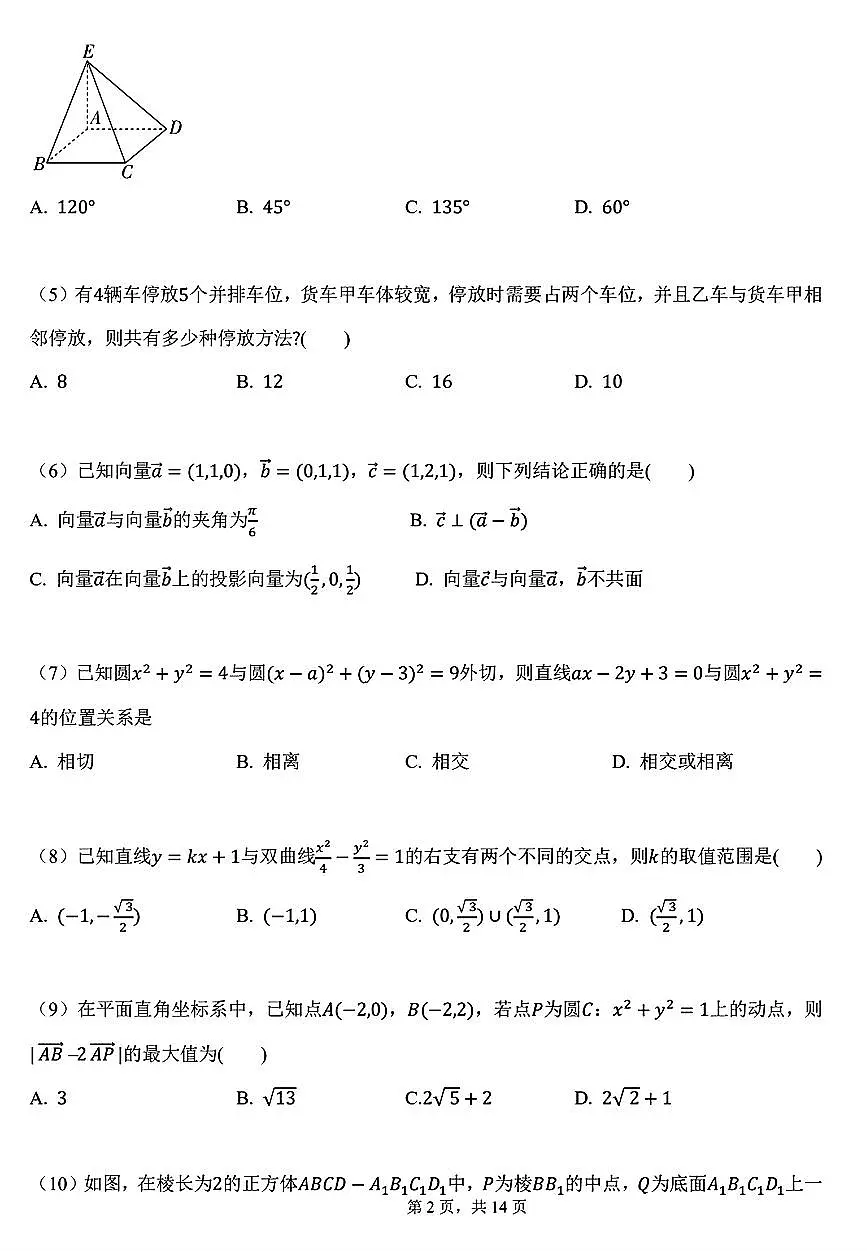 2025北京十四中高二上12月月考数学试卷第2页