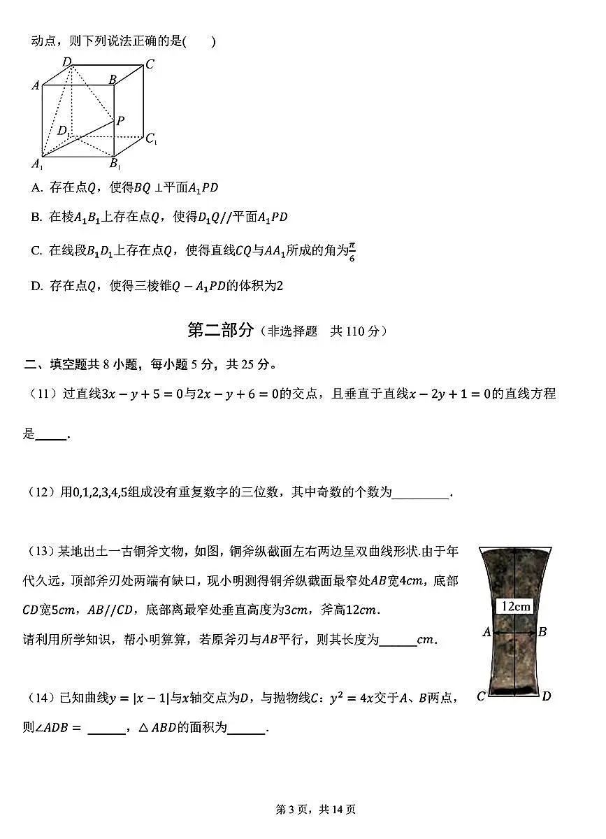 2025北京十四中高二上12月月考数学试卷第3页