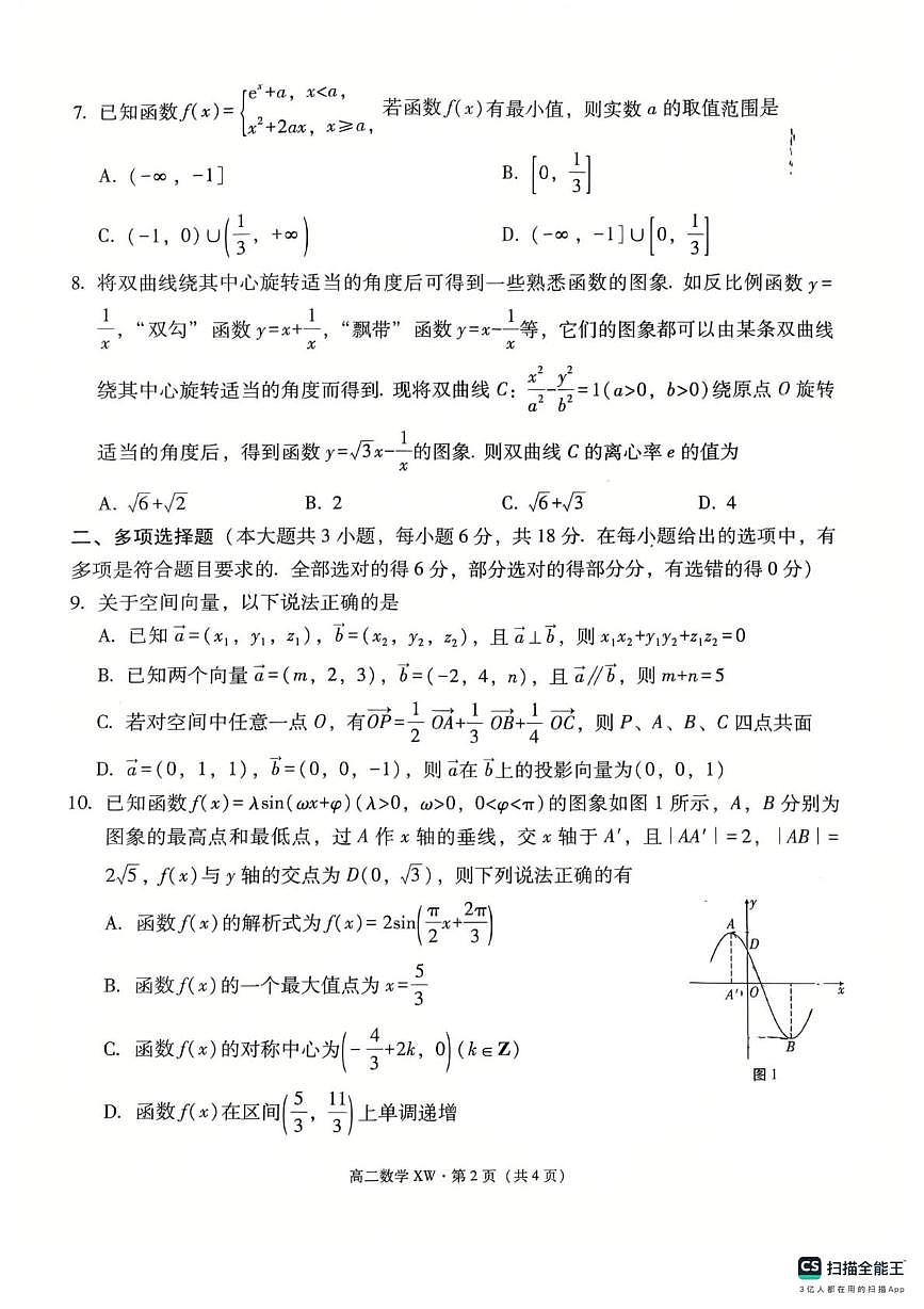 云南省宣威市第一中学2025-2026学年高二上学期教学质量监测（三）数学试题（月考）第2页