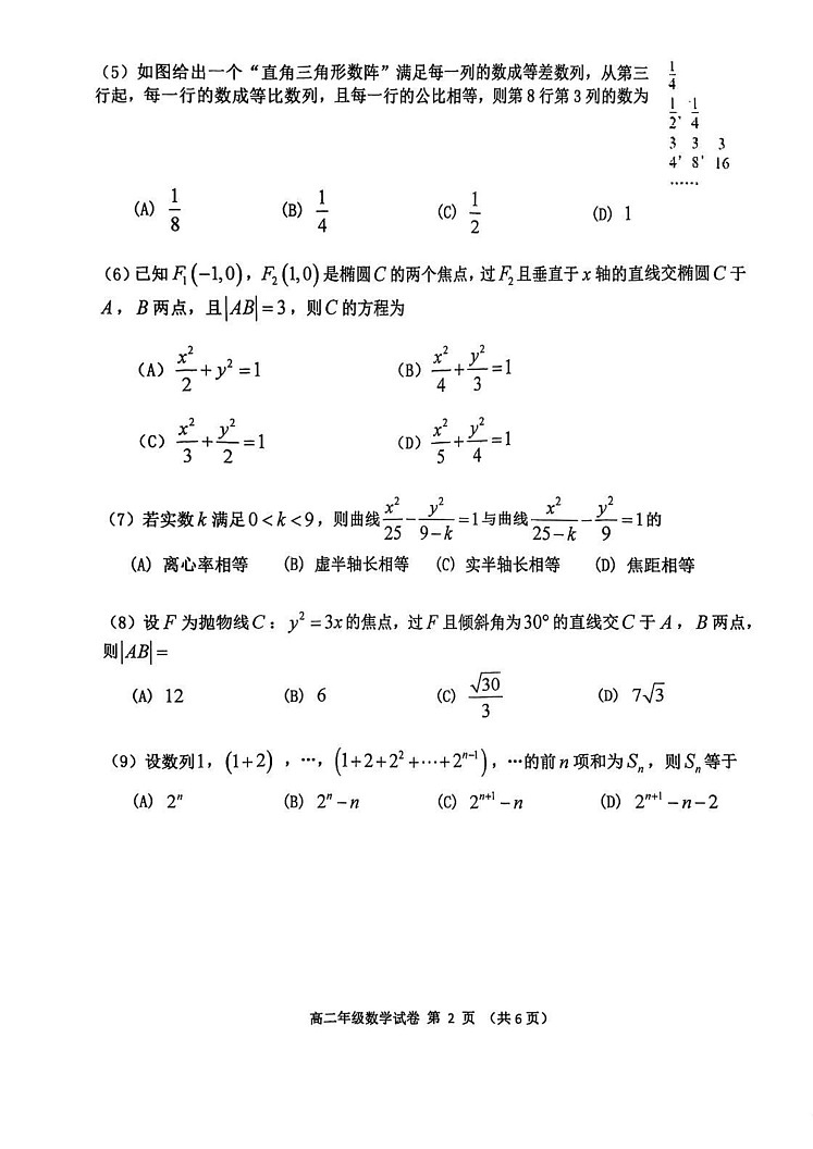 天津市河西区2024-2025学年高二上学期期末质量调查数学试卷第2页