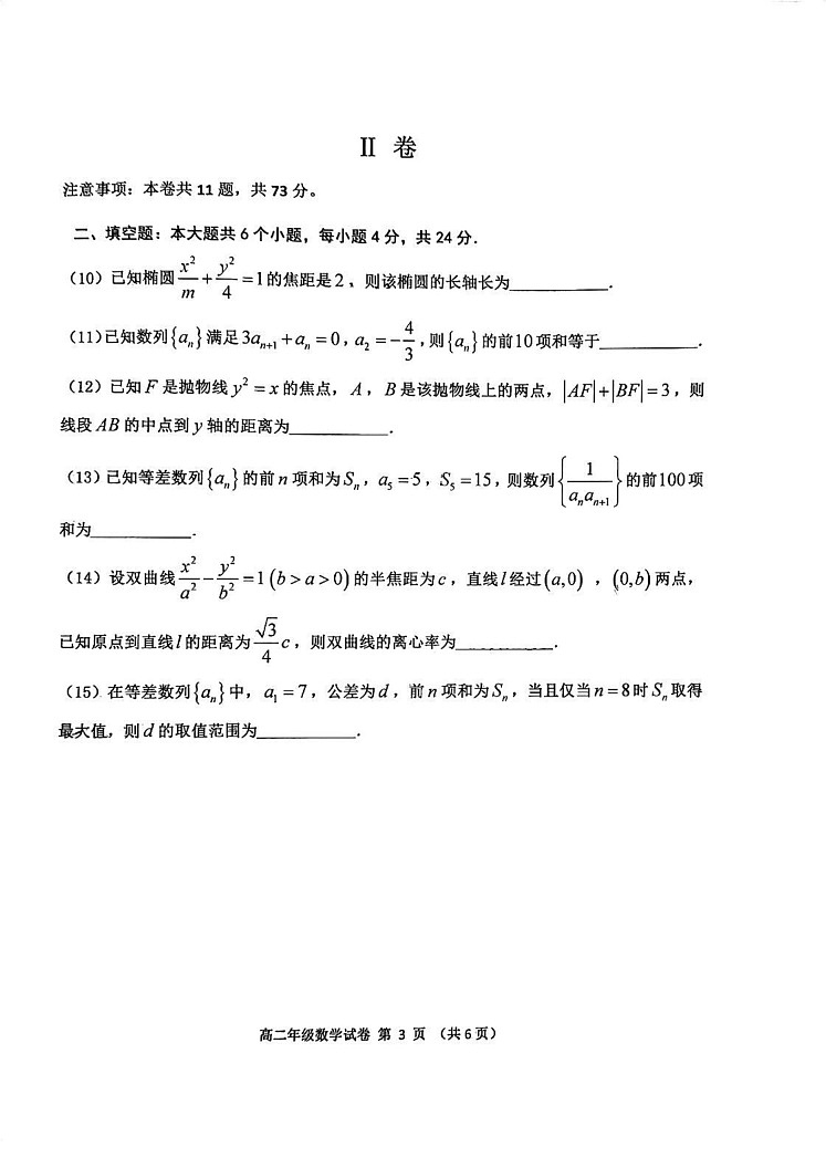 天津市河西区2024-2025学年高二上学期期末质量调查数学试卷第3页