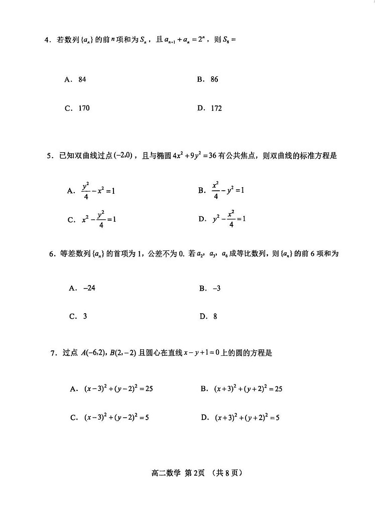 天津市河北区2024-2025学年高二上学期期末质量检测数学试卷第2页