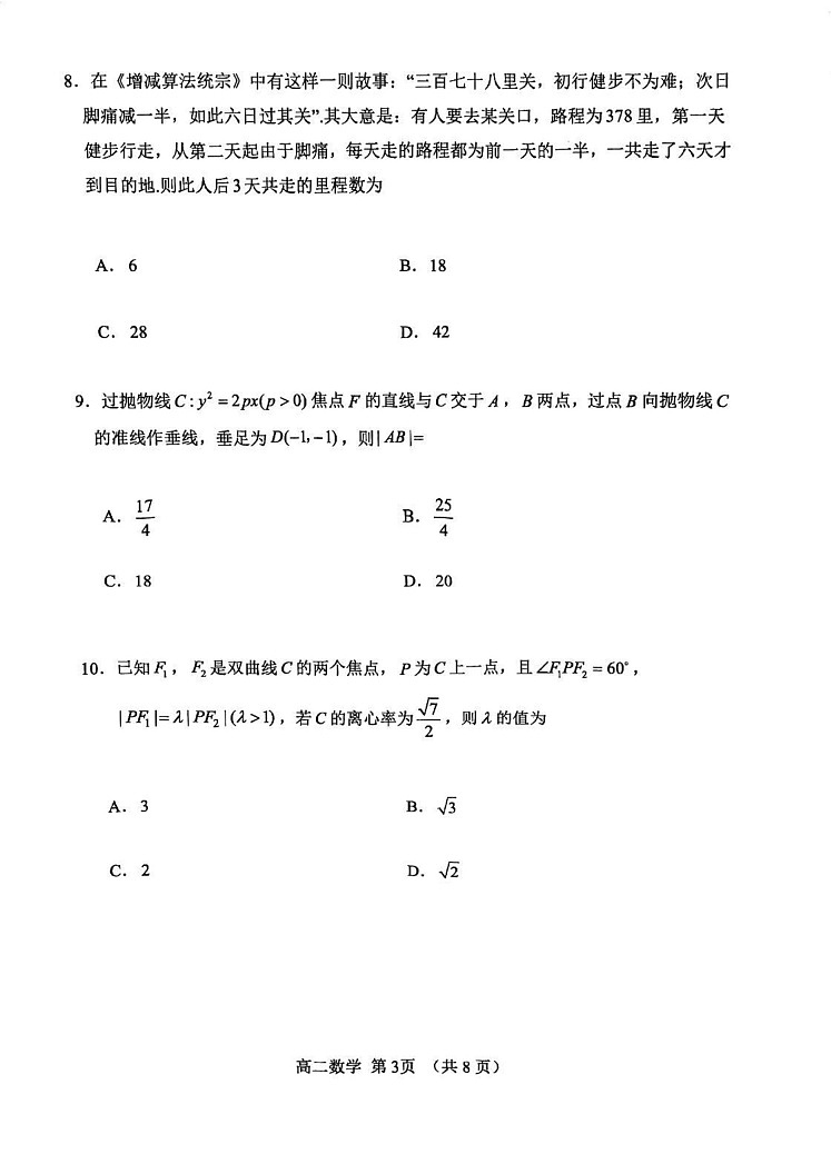 天津市河北区2024-2025学年高二上学期期末质量检测数学试卷第3页
