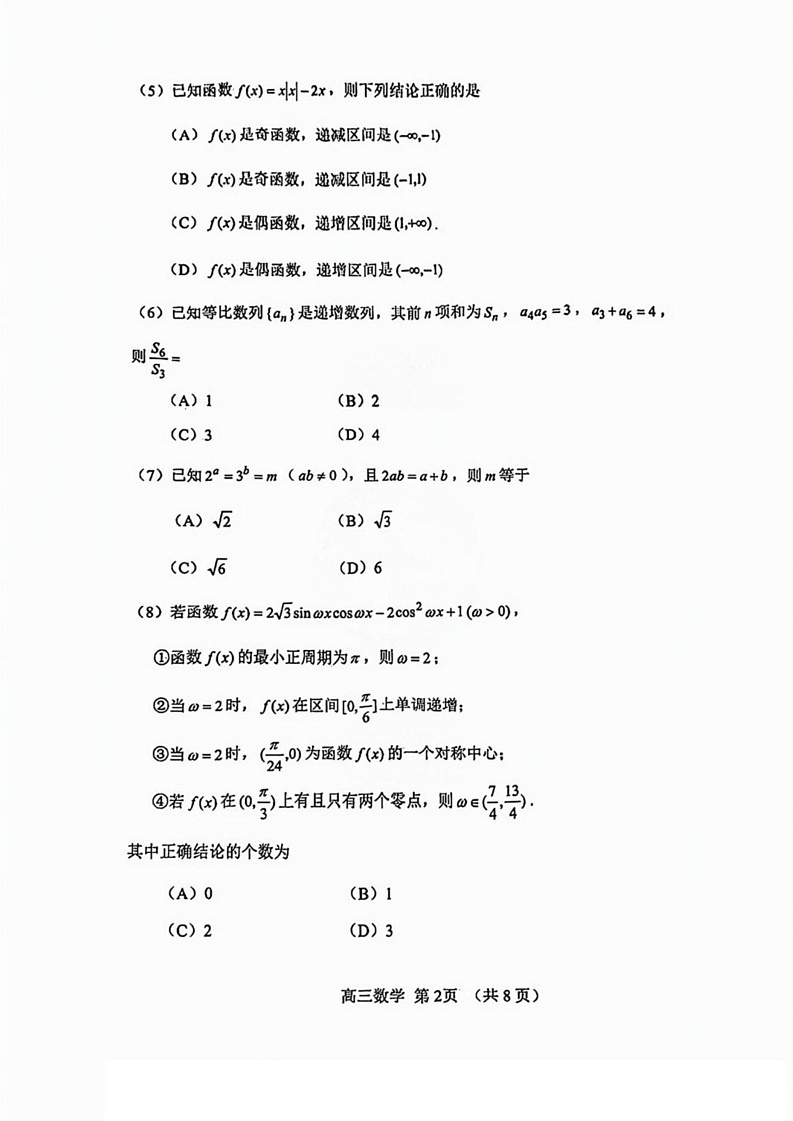 天津市河北区2024-2025学年高三上学期期末质量检测数学试卷第2页