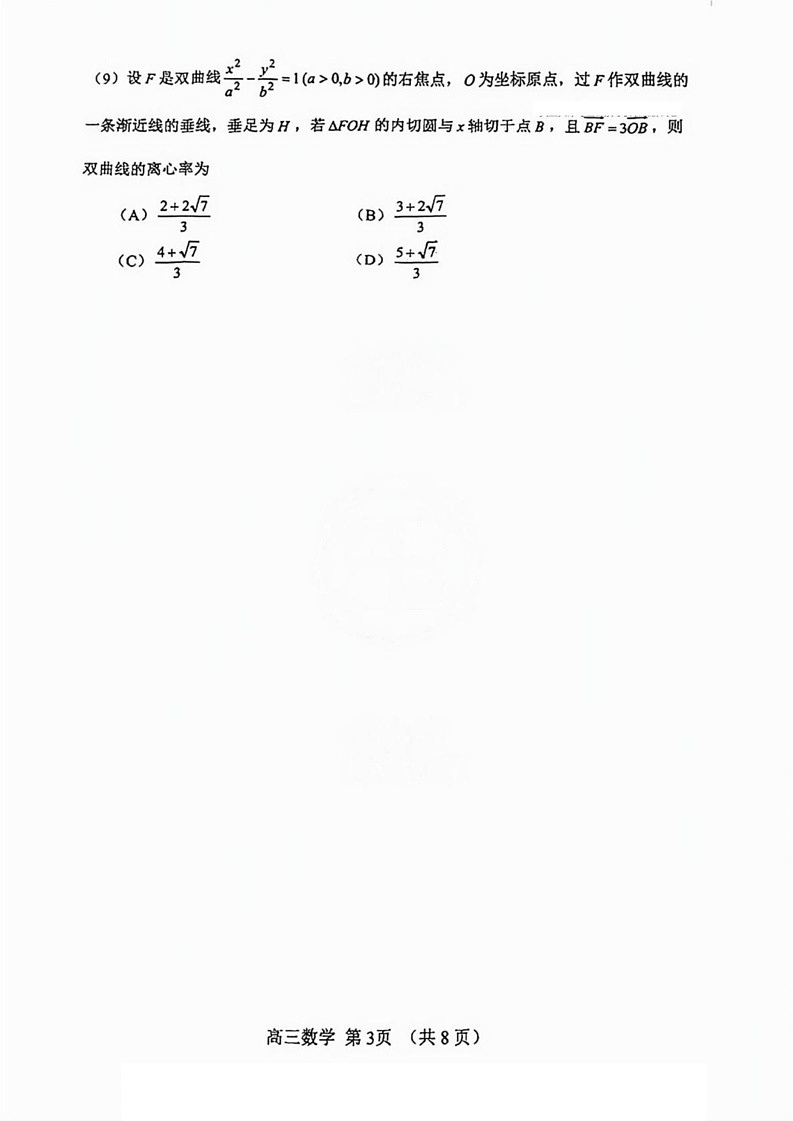 天津市河北区2024-2025学年高三上学期期末质量检测数学试卷第3页