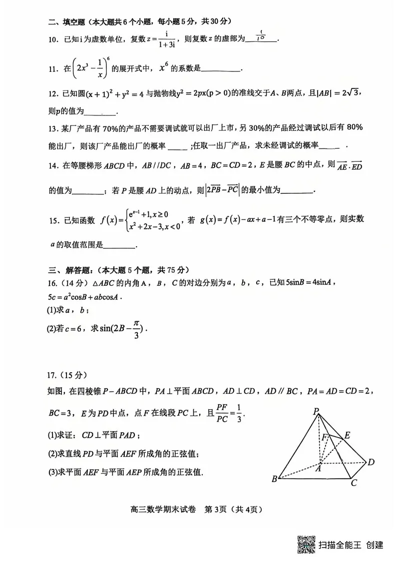 天津市河东区2024-2025学年高三上学期期末质量检测数学试题第3页