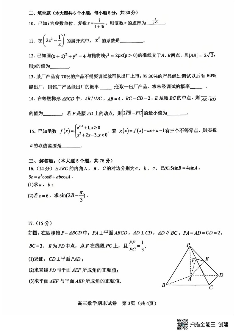 天津市河东区2024-2025学年高三上学期期末质量检测数学试题第3页