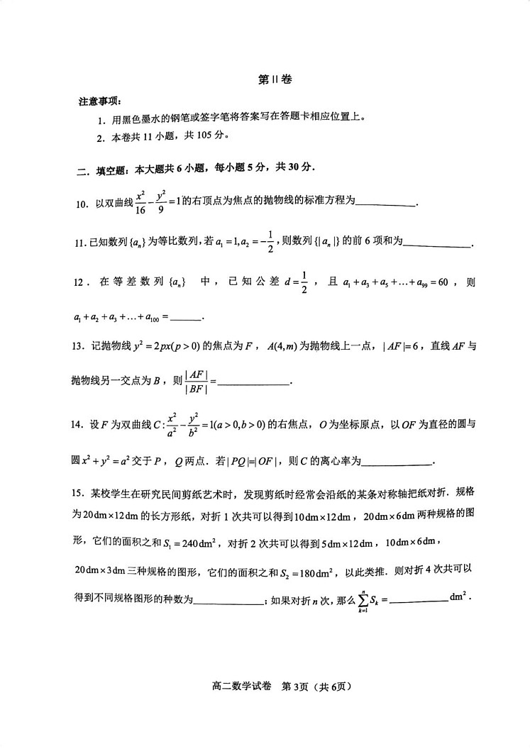 天津市河东区2024-2025学年高二上学期期末质量检测数学试卷第3页