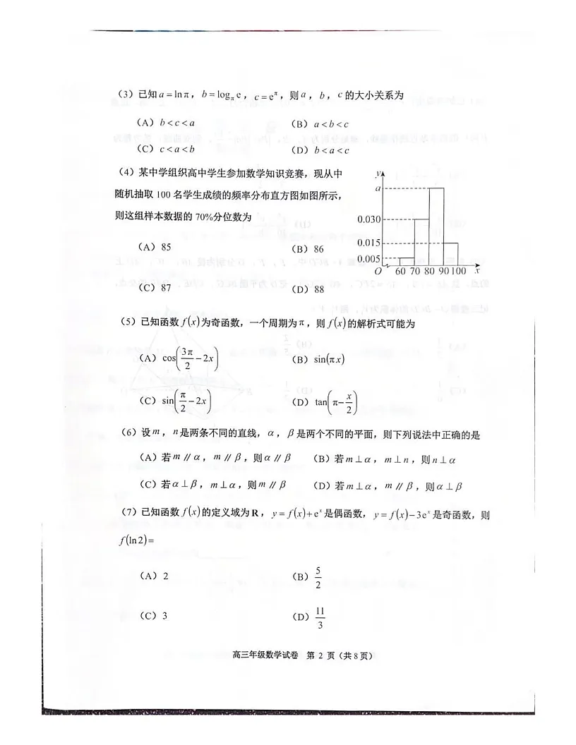 天津市河西区2024-2025学年高三上学期期末质量调查数学试卷第2页