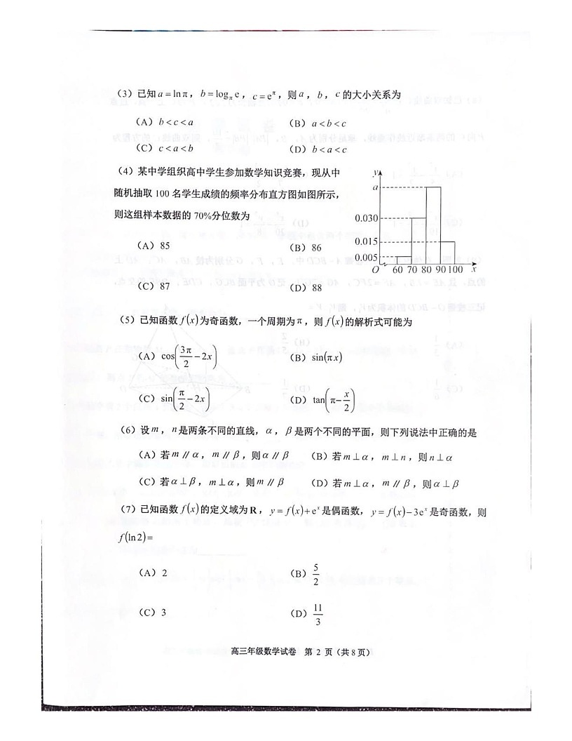 天津市河西区2024-2025学年高三上学期期末质量调查数学试卷第2页