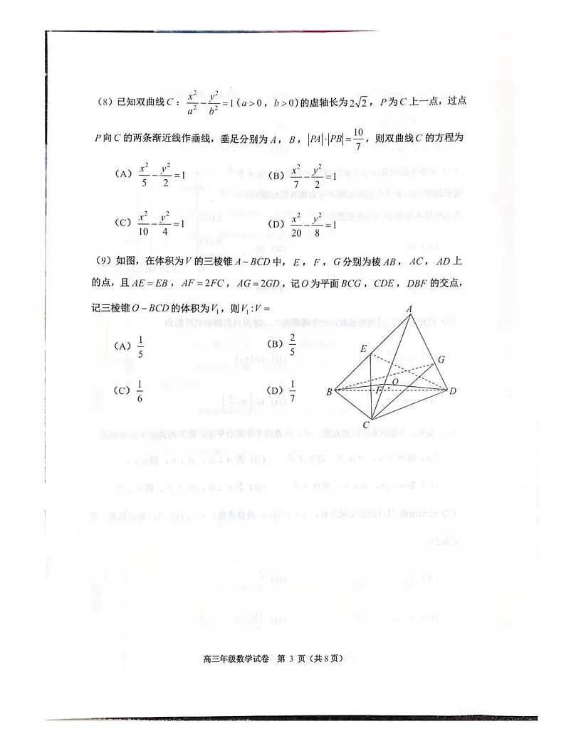 天津市河西区2024-2025学年高三上学期期末质量调查数学试卷第3页