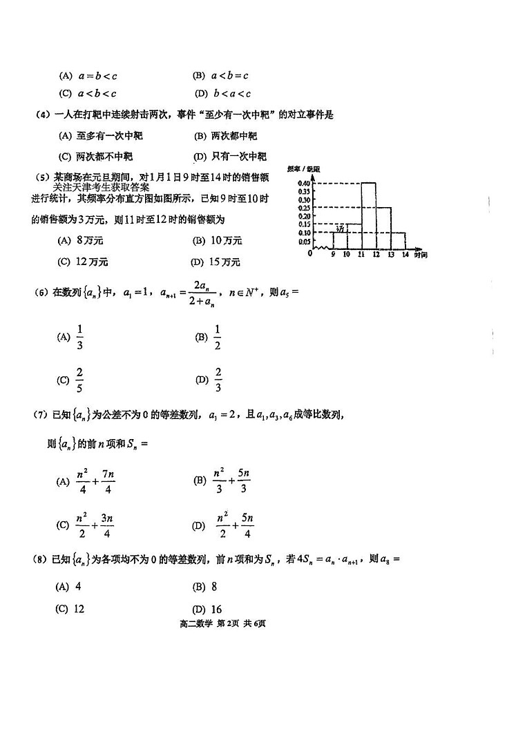 天津市红桥区2024-2025学年高二上学期期末考试数学试卷第2页