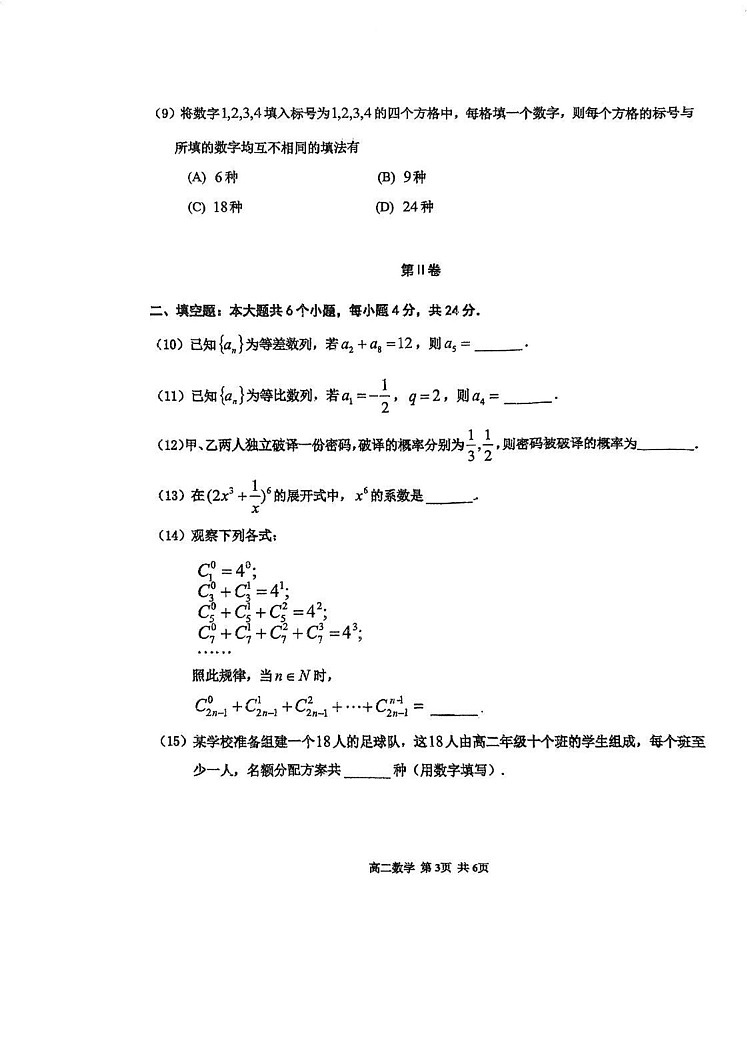 天津市红桥区2024-2025学年高二上学期期末考试数学试卷第3页