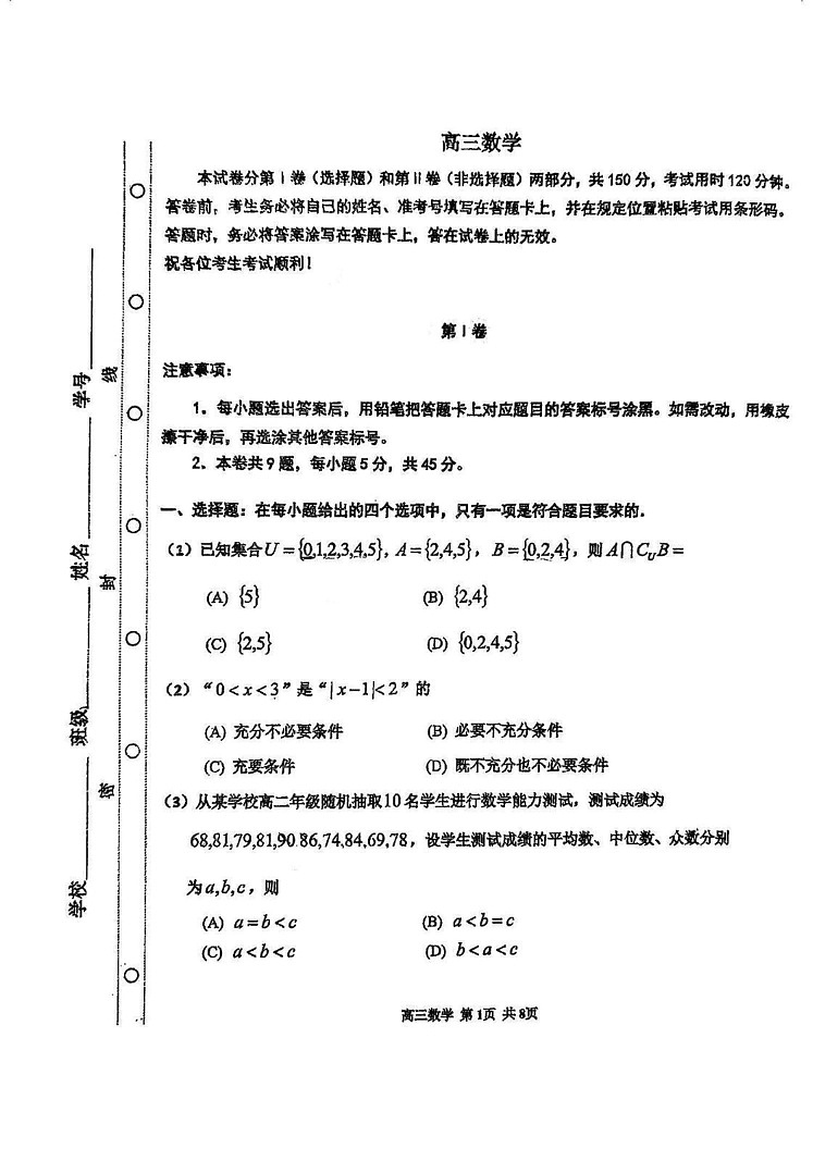 天津市红桥区2024-2025学年高三上学期期末考试数学试卷第1页