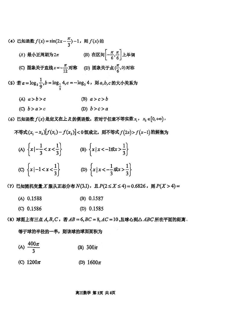 天津市红桥区2024-2025学年高三上学期期末考试数学试卷第2页