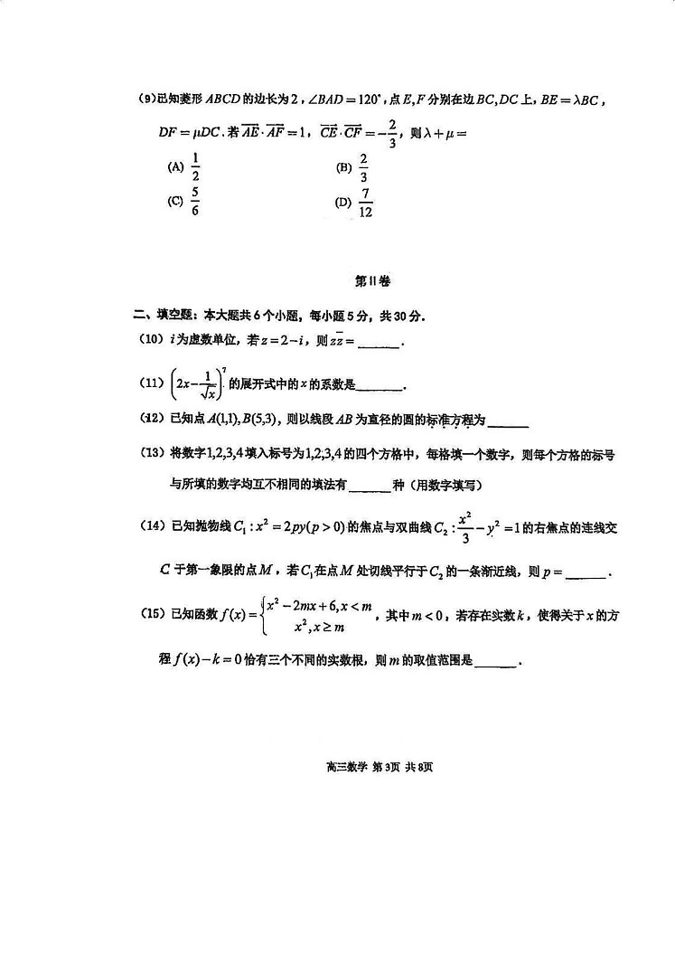天津市红桥区2024-2025学年高三上学期期末考试数学试卷第3页