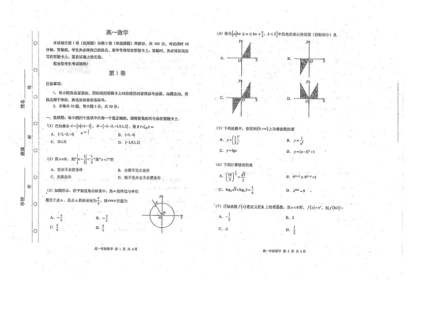天津市红桥区2024-2025学年高一上学期期末数学试卷第1页