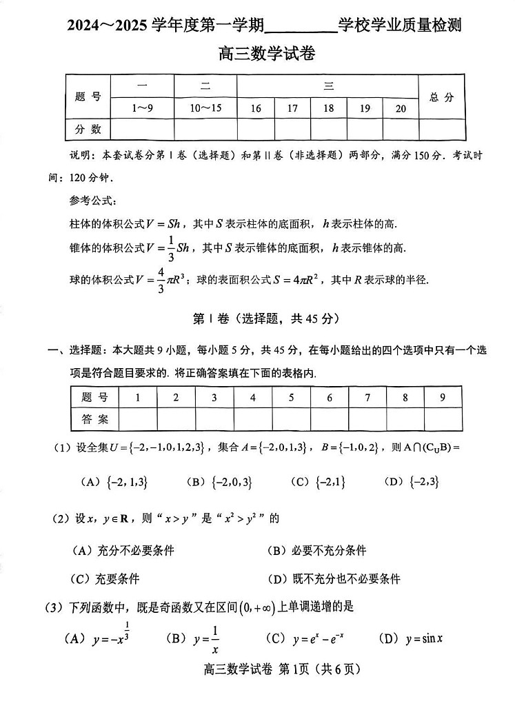 天津市西青区2024-2025学年高三上学期期末学业质量检测数学试卷第1页