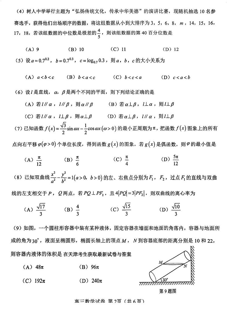 天津市西青区2024-2025学年高三上学期期末学业质量检测数学试卷第2页