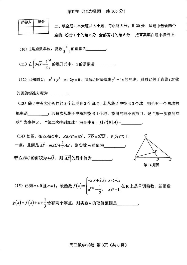 天津市西青区2024-2025学年高三上学期期末学业质量检测数学试卷第3页
