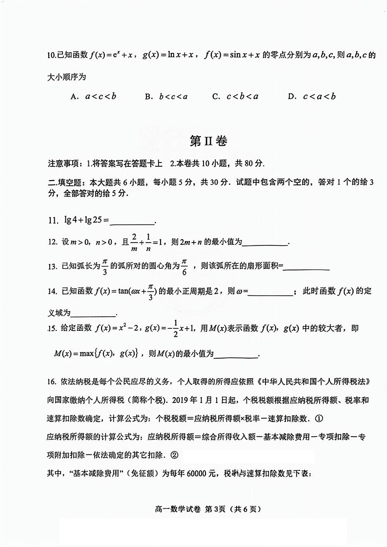 天津市西青区2024-2025学年高一上学期期末学业质量检测数学试题第3页