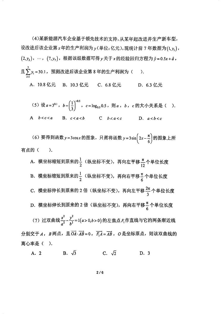 天津市南开中学2024-2025学年高三上学期第三次月考（期末）数学试卷第2页