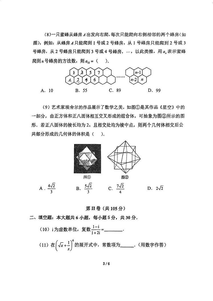 天津市南开中学2024-2025学年高三上学期第三次月考（期末）数学试卷第3页