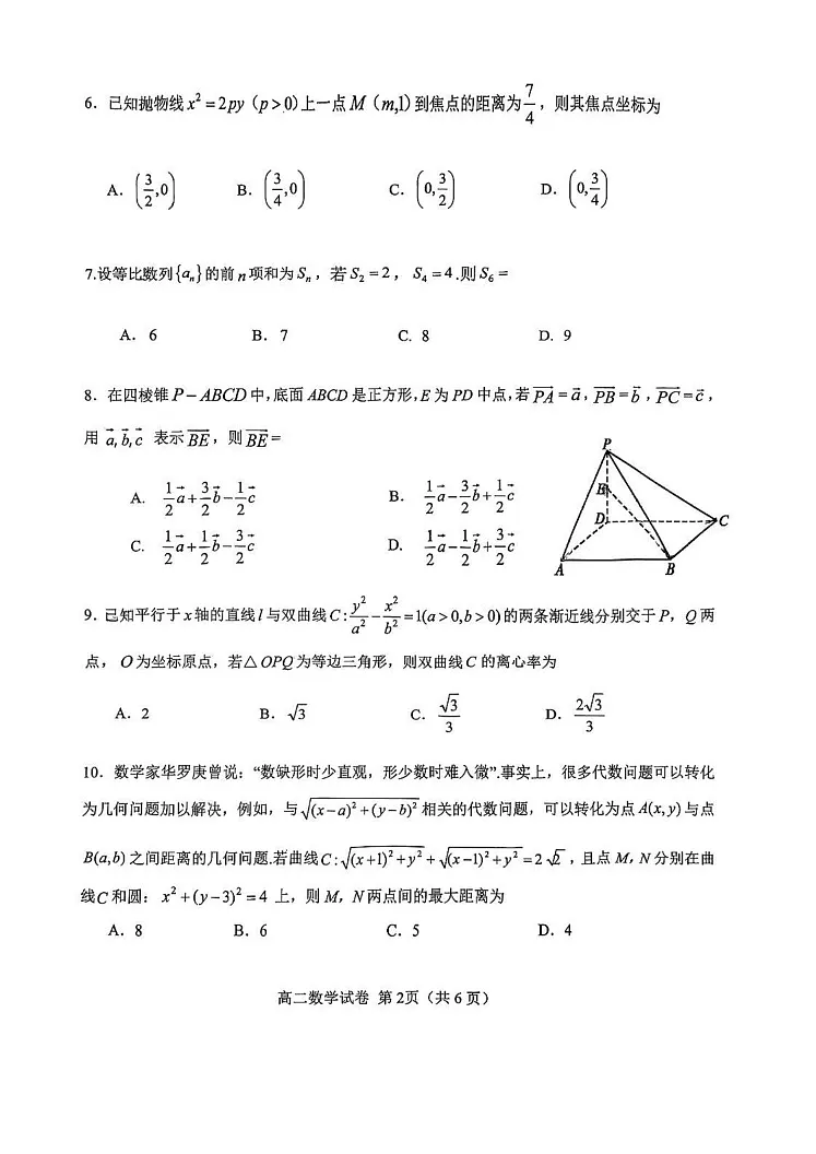 天津市西青区2024-2025学年高二上学期期末学业质量检测数学试卷第2页
