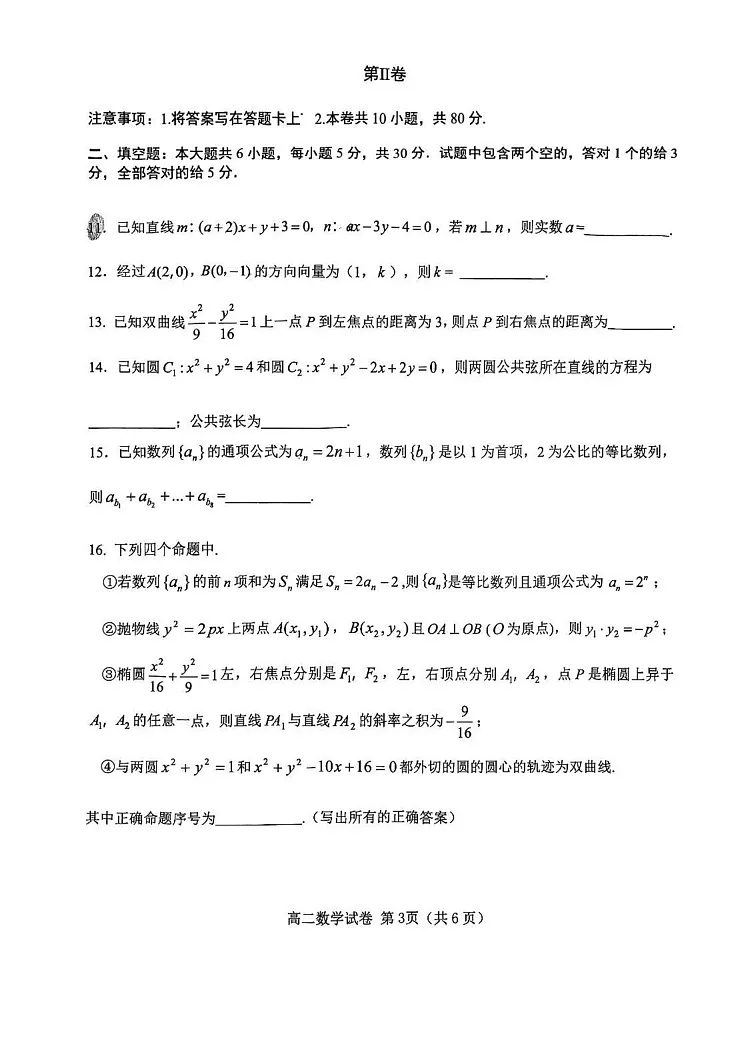 天津市西青区2024-2025学年高二上学期期末学业质量检测数学试卷第3页