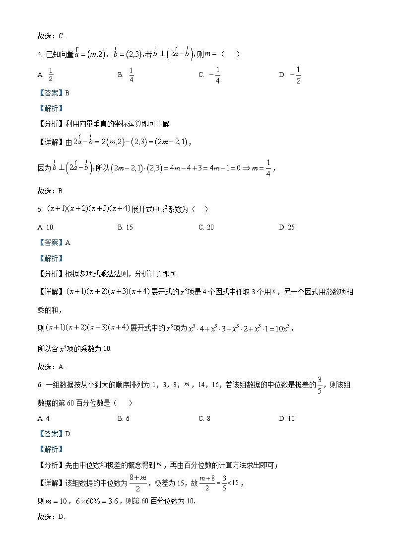 贵州省贵阳市北京师范大学贵阳附属中学高二下学期期中考试数学试题（解析版）-A4第2页