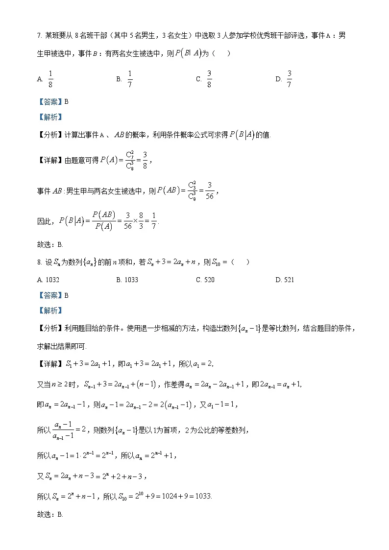 贵州省贵阳市北京师范大学贵阳附属中学高二下学期期中考试数学试题（解析版）-A4第3页