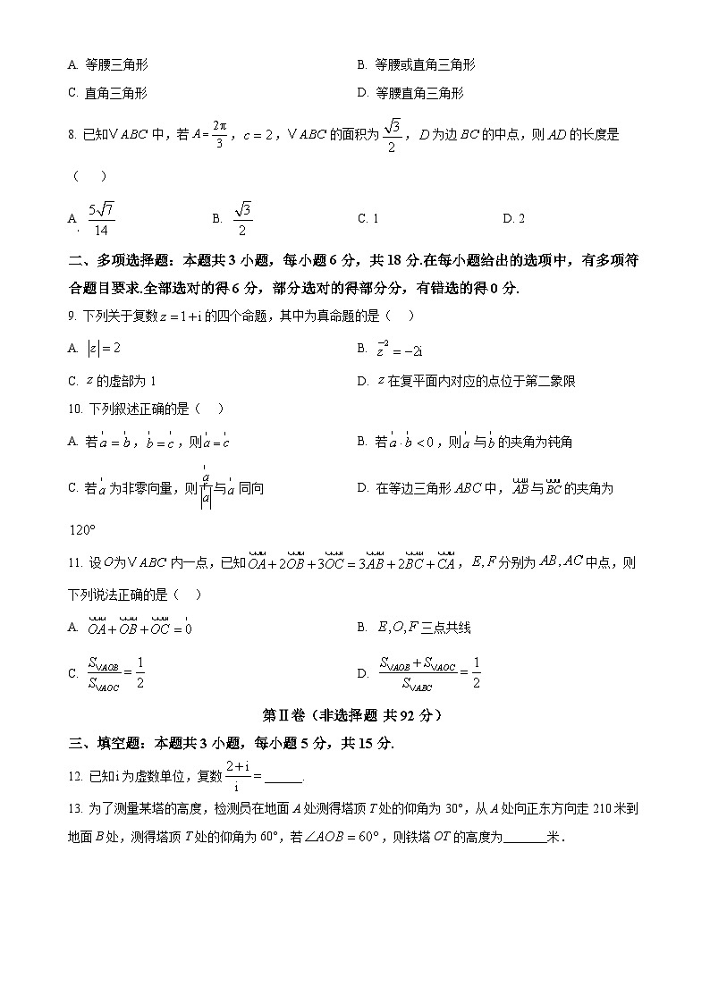 贵州省贵阳市北京师范大学贵阳附属中学高一下学期第一次月考数学试卷（原卷版）-A4第2页