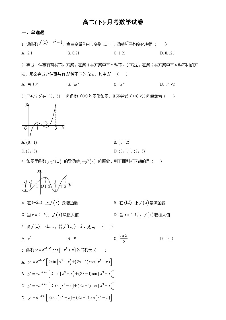 天津市河西区北京师范大学天津附属中学高二下学期4月月考数学试题（原卷版）-A4第1页