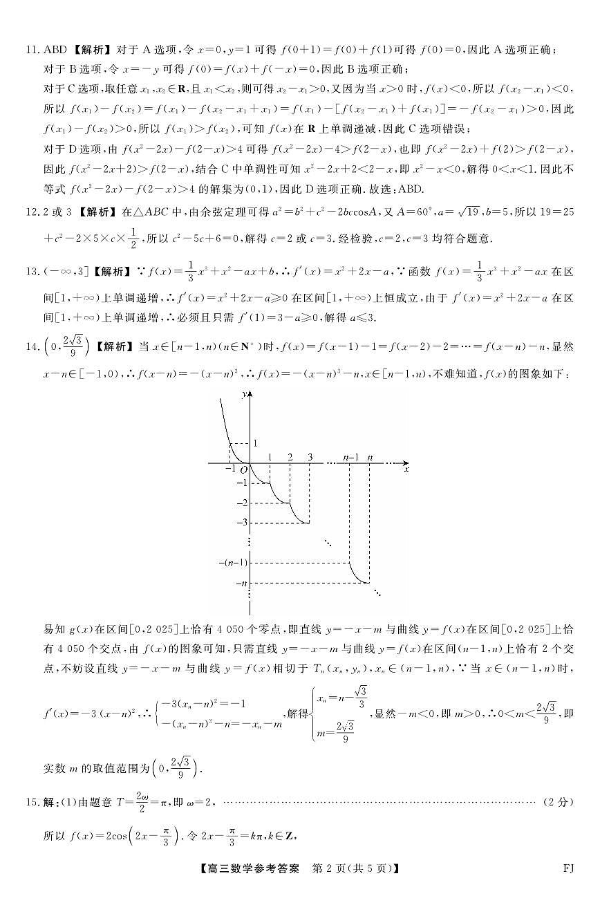 【数学答案】福建高三2025-2026学年百校11月联考第2页