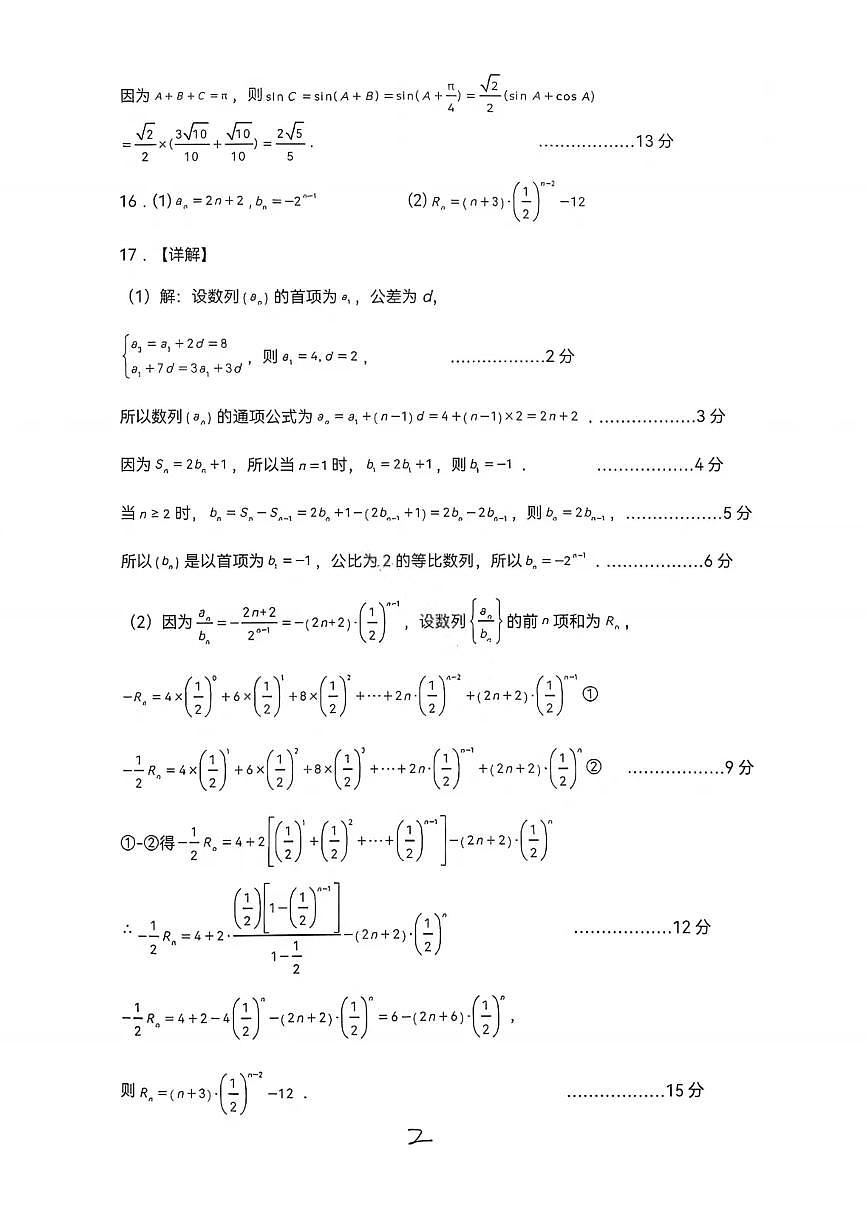 沈阳市郊联体2025一2026学年度上学期高三年级期中考试数学答案第2页