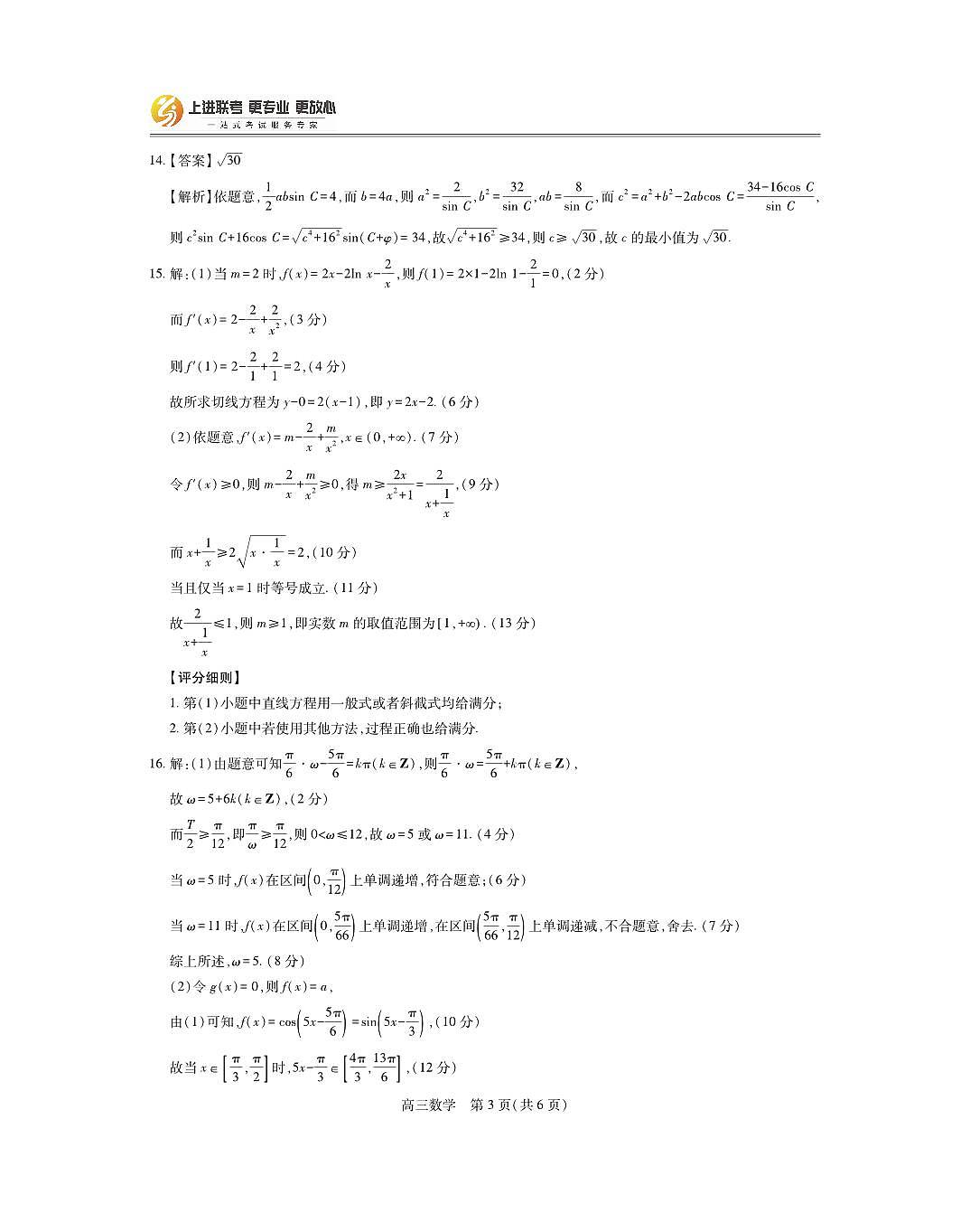 江西省2026届高三11月一轮复习阶段检测数学答案第3页