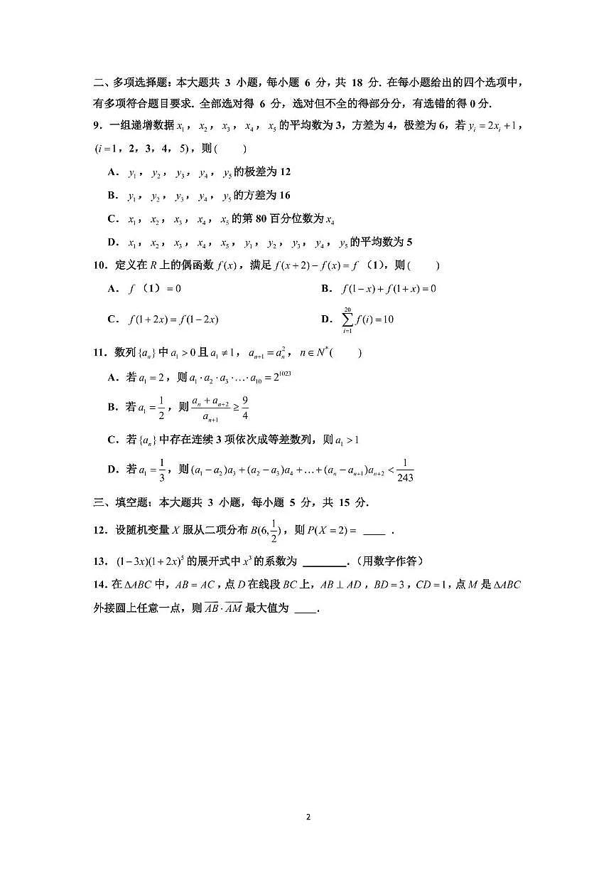 泸州市三校联盟2025年高三上期第一次联合考试数学第2页