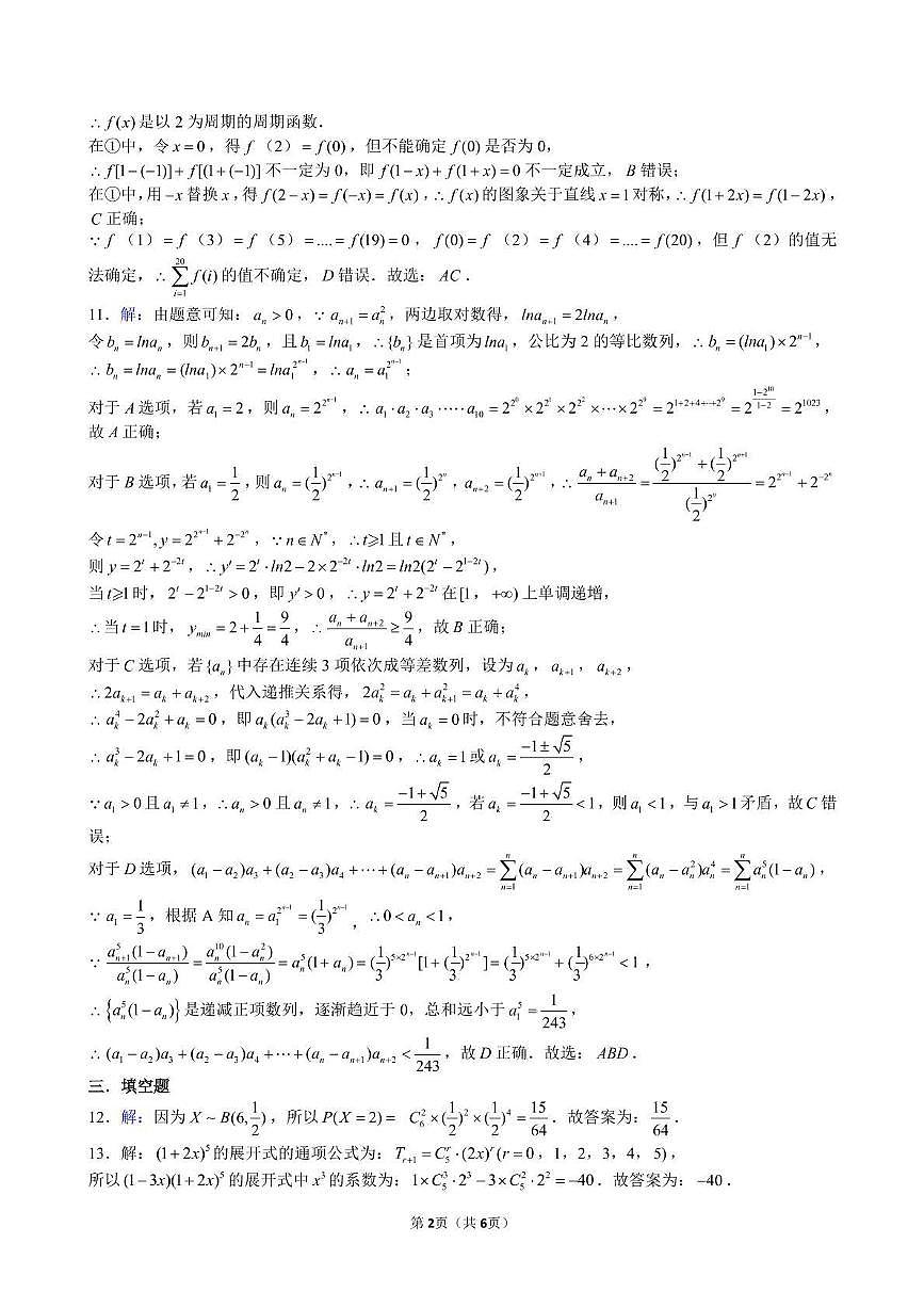泸州市三校联盟2025年高三上期第一次联合考试数学答案第2页
