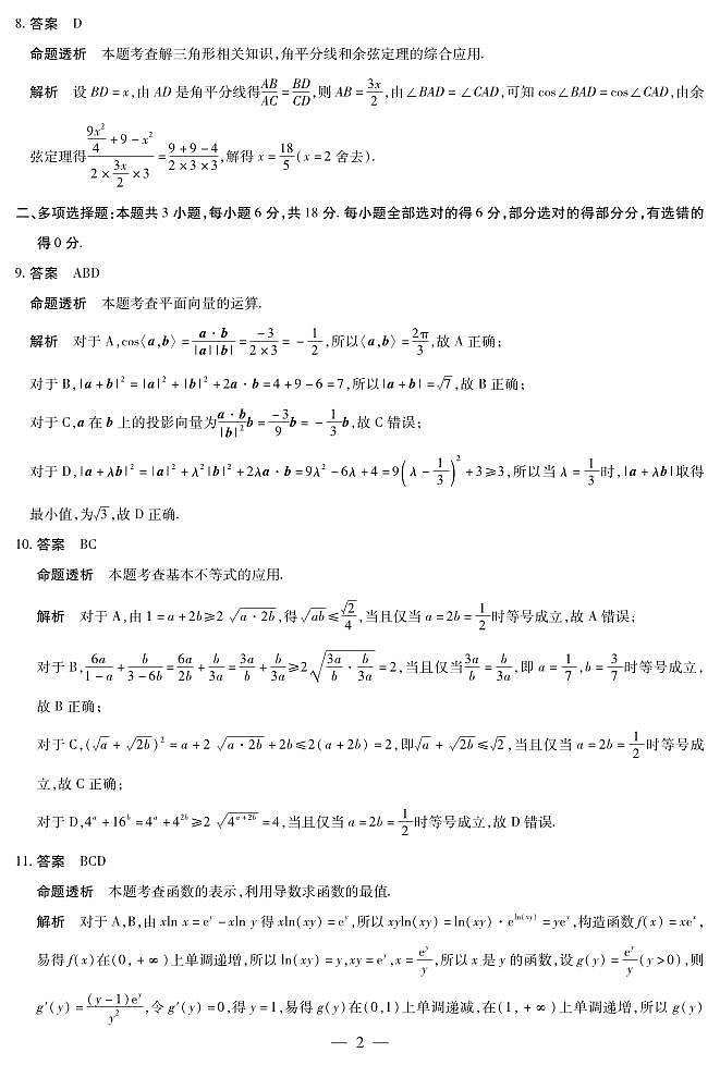 数学合肥专版 安徽高三期中联考答案第2页